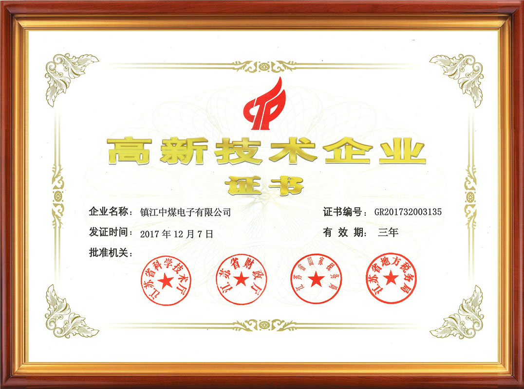 2017-2022年高新技術(shù)企業(yè)認(rèn)定證書(shū)
